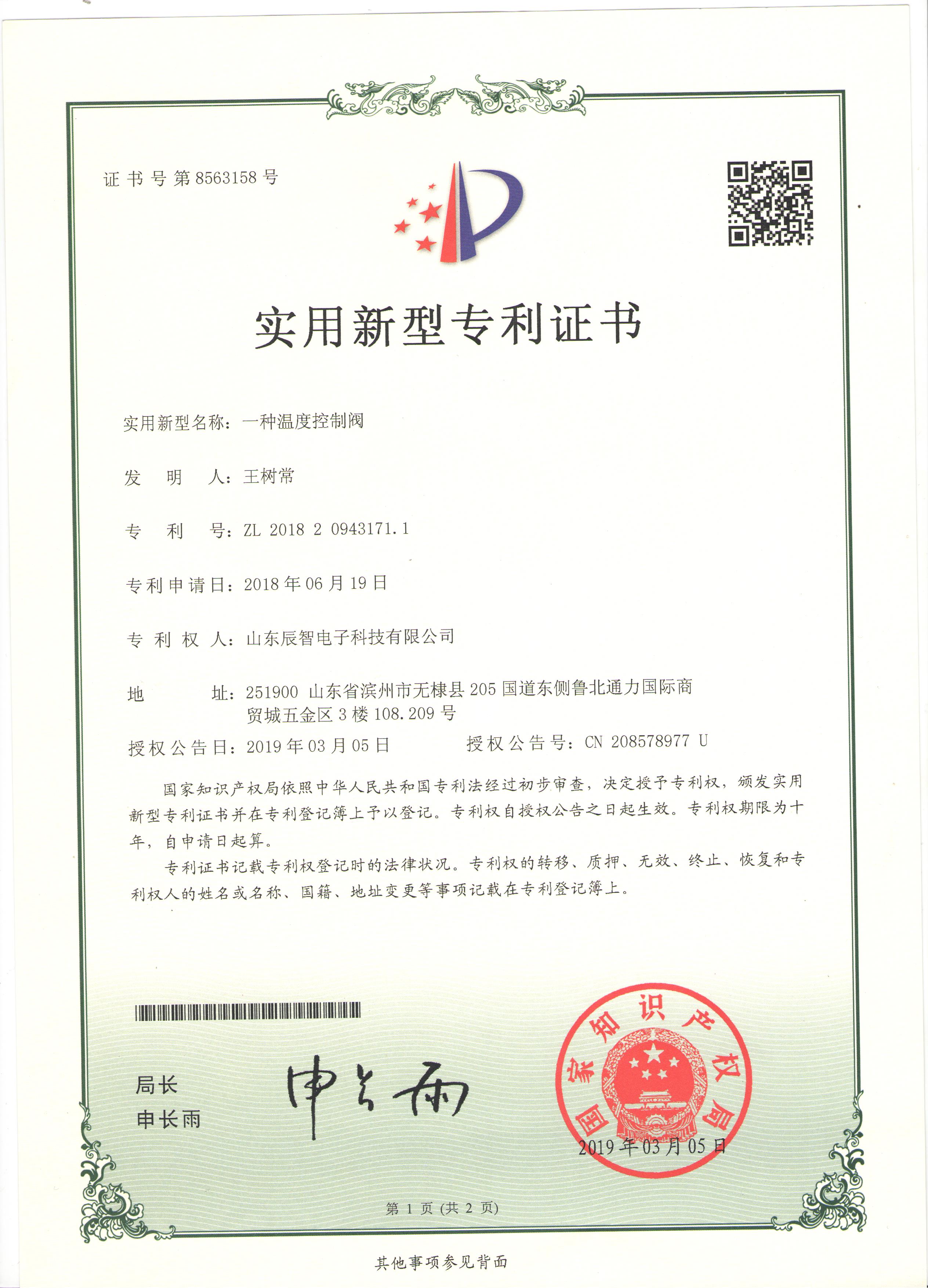一種溫度控制閥
