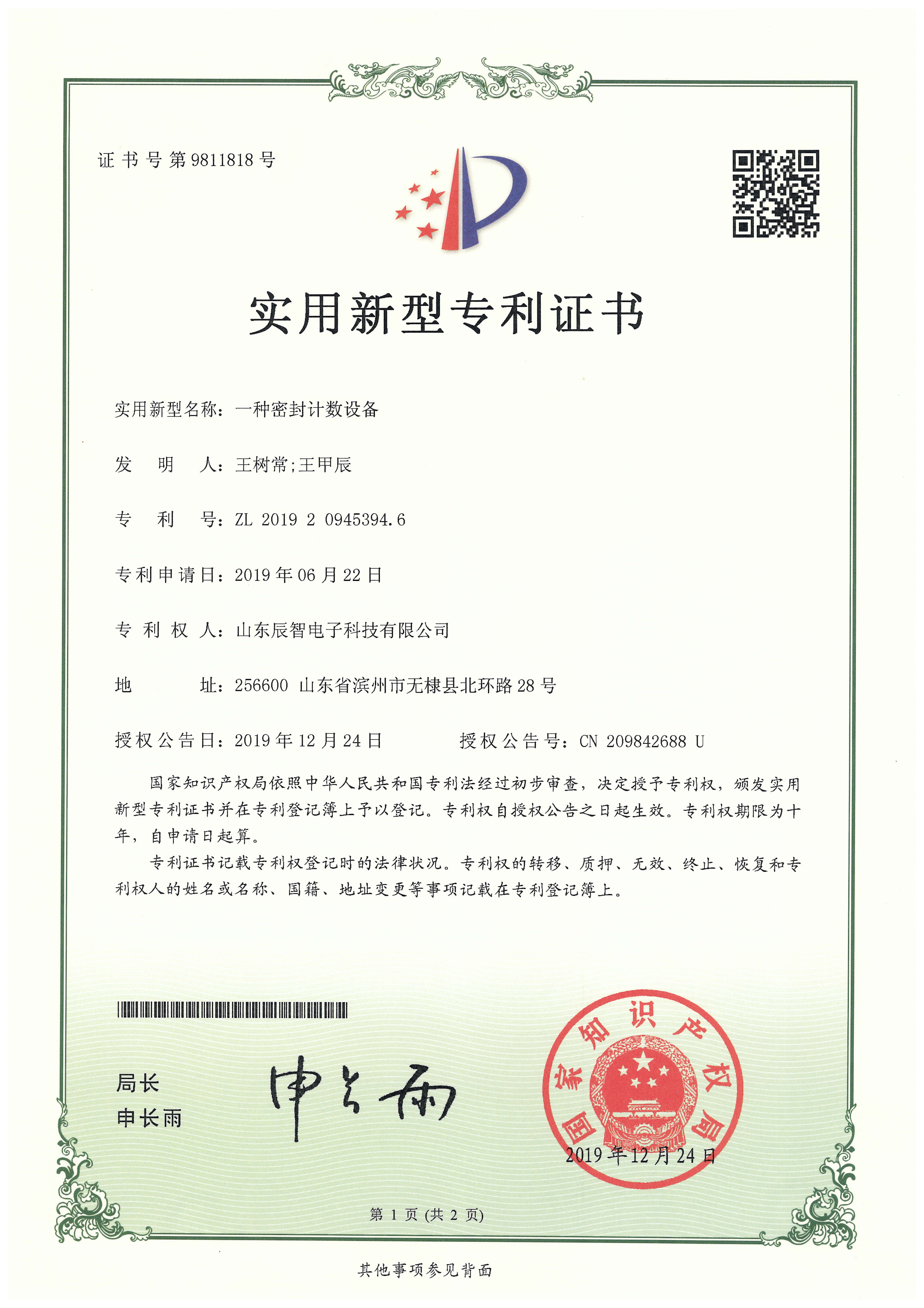 一種密封計數設備
