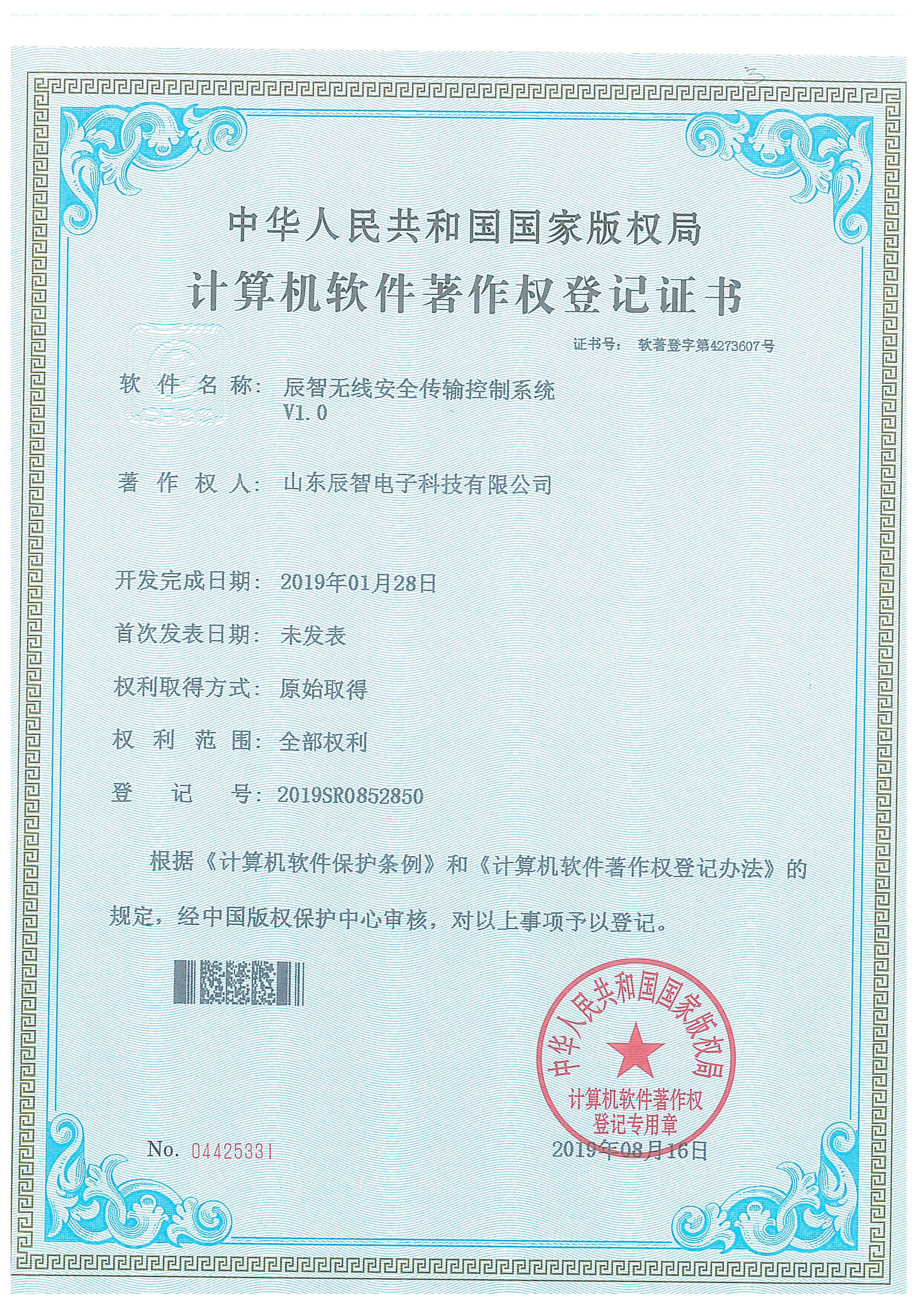 辰智無線安全傳輸控制系統