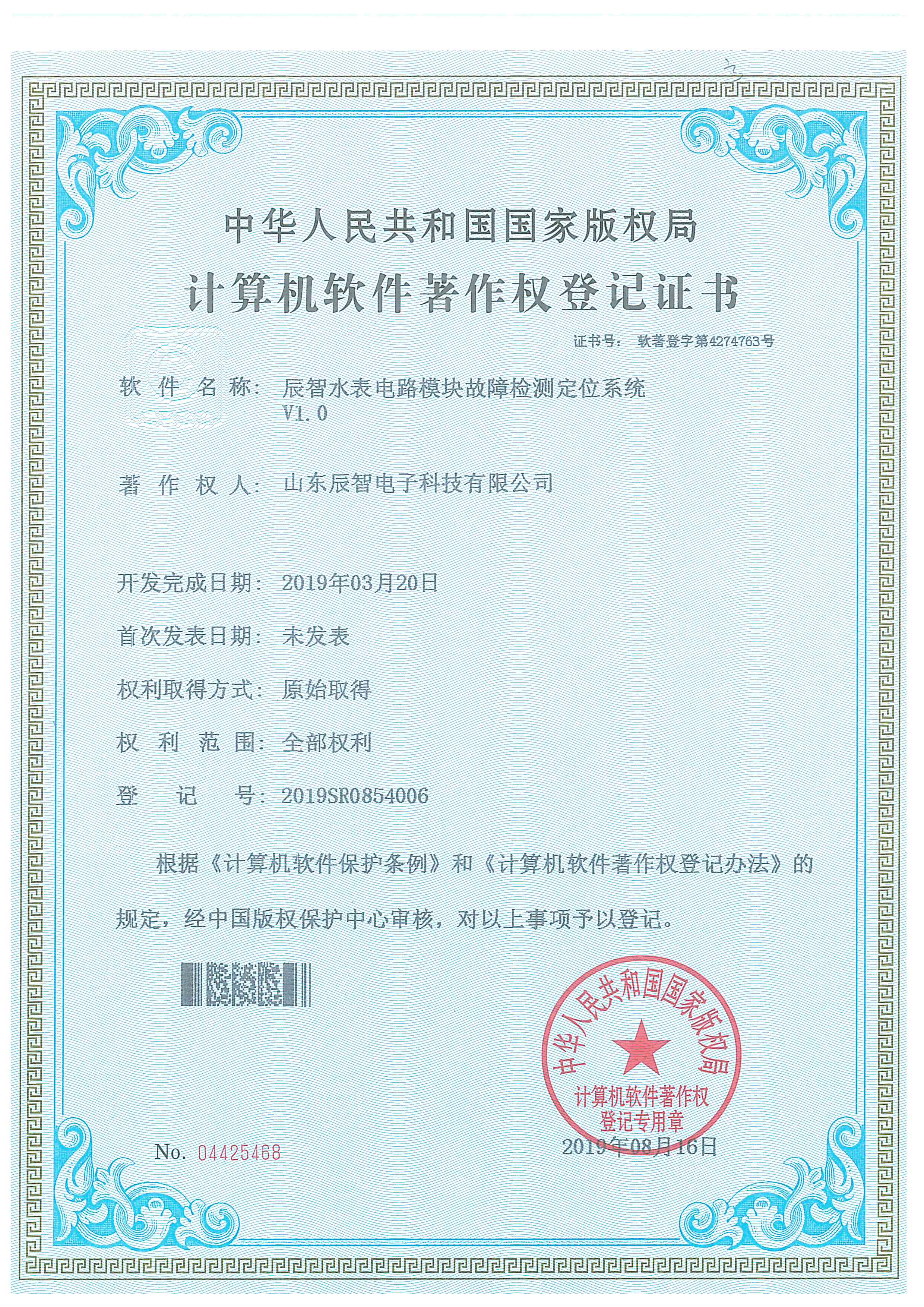 辰智水表電路模塊故障檢測定位系統