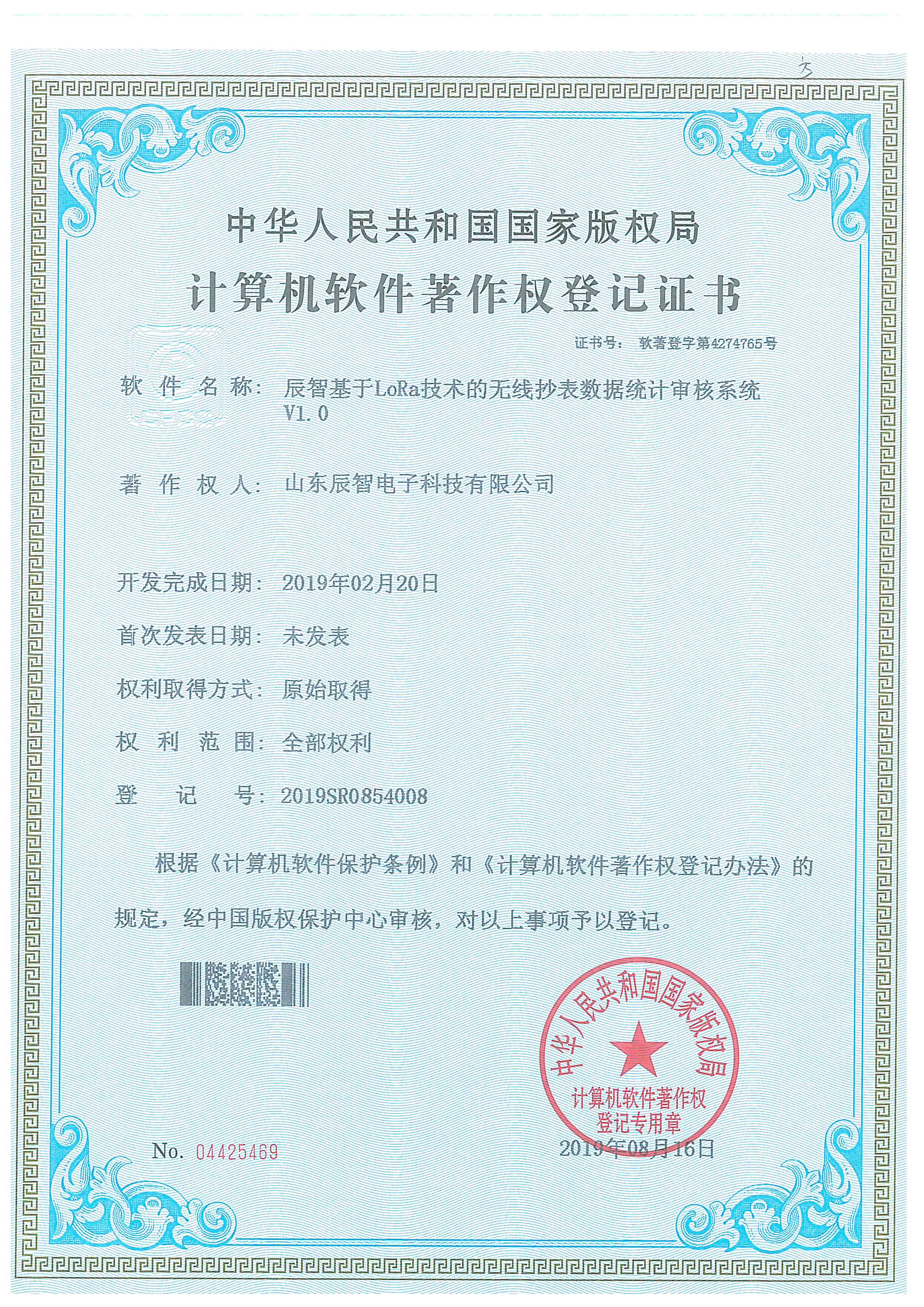 辰智基于LoRa技術的無線抄表數據統計審核系統