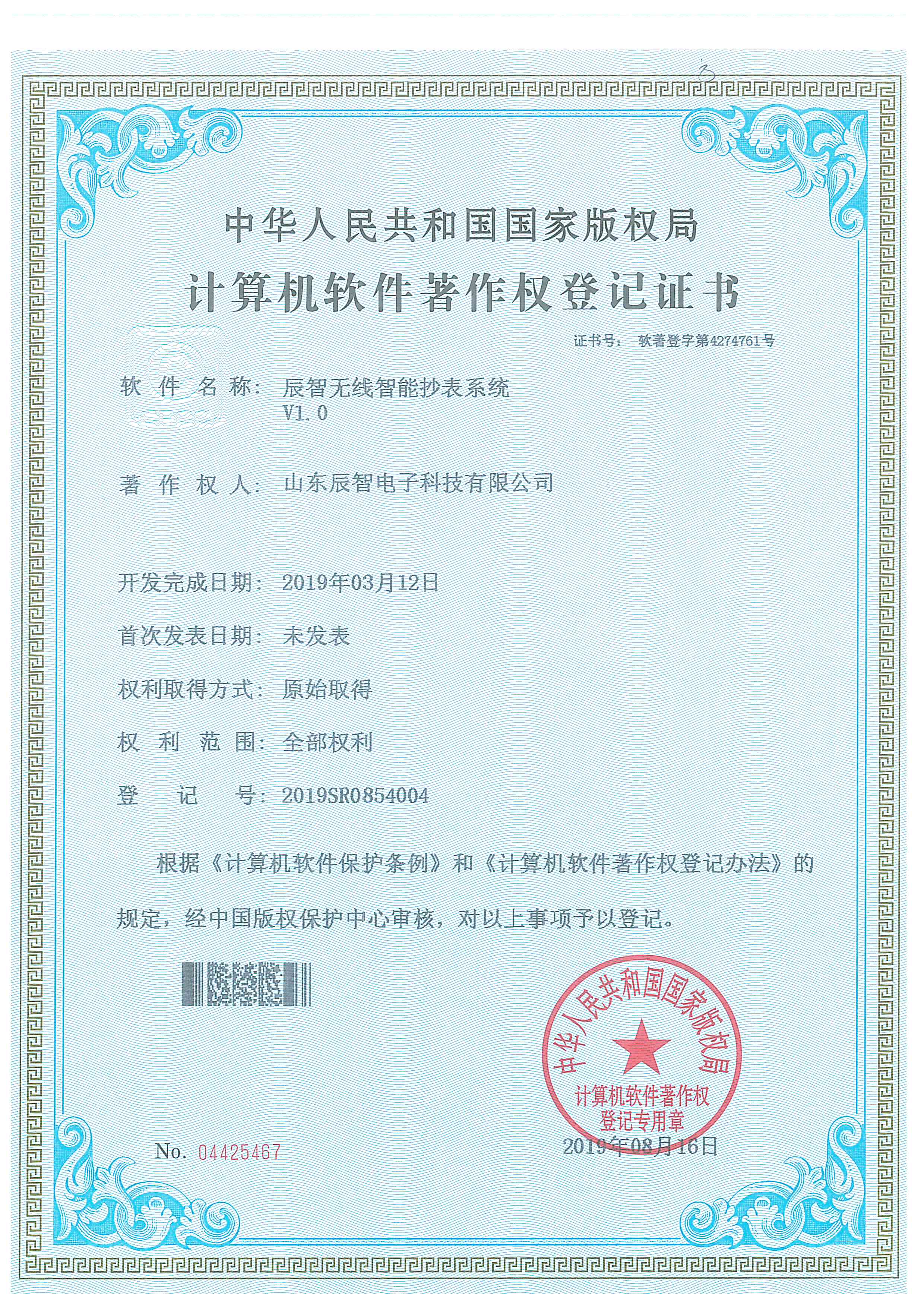 辰智無線智能抄表系統