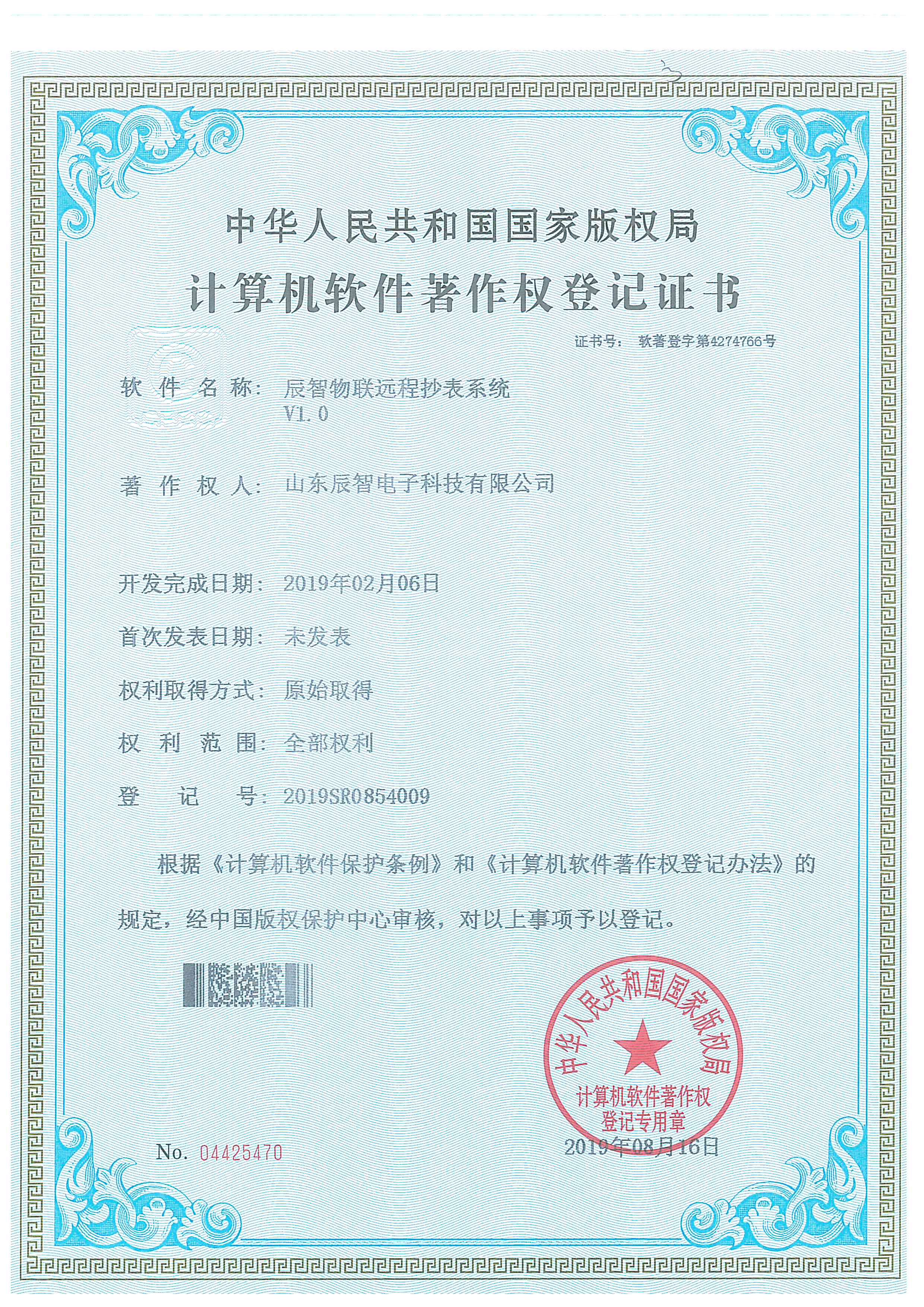 辰智物聯遠程抄表系統